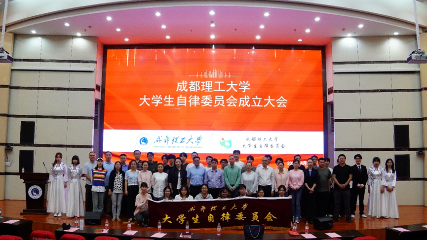 我校召开大学生自律委员会成立大会